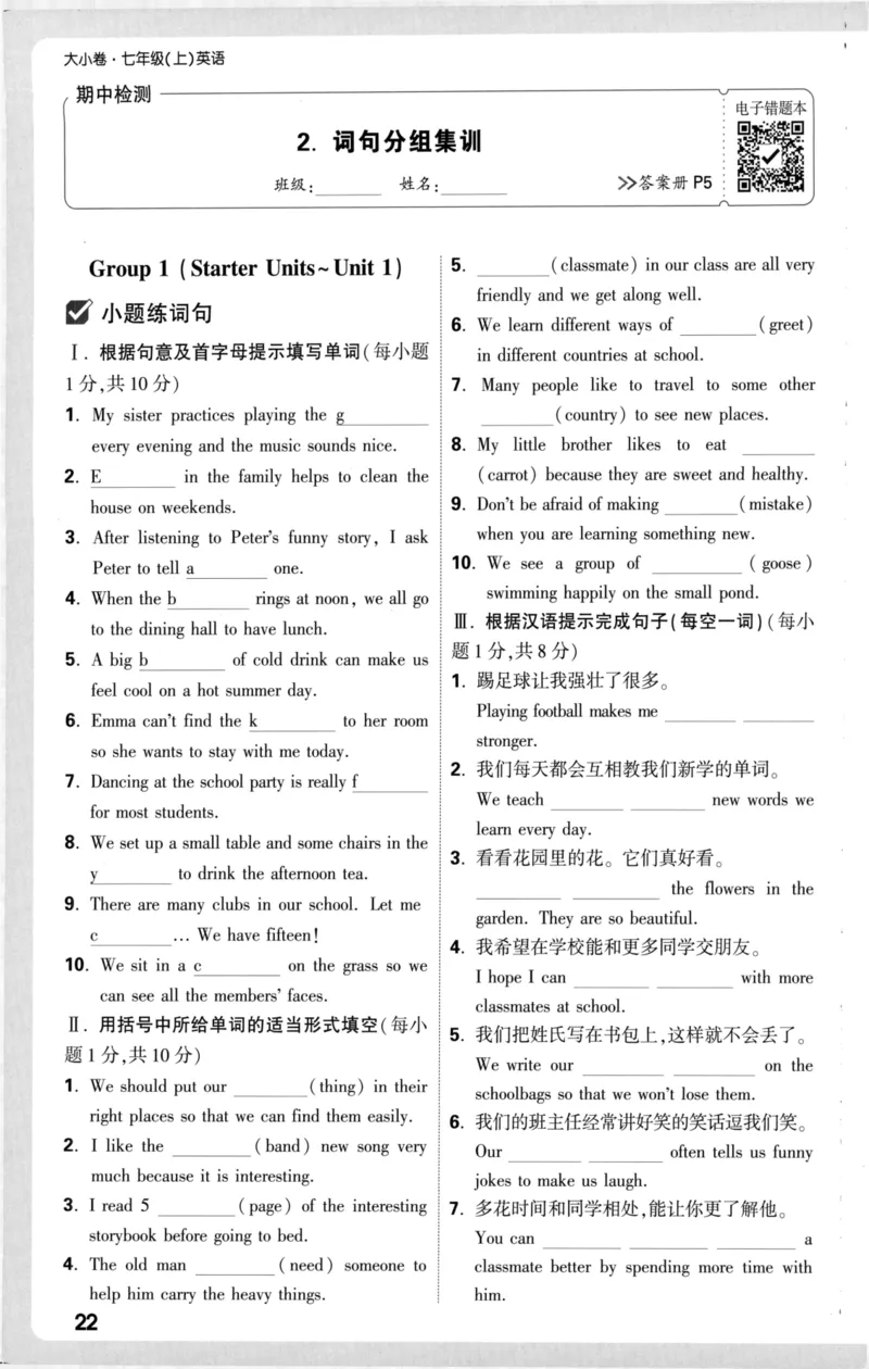 周测小卷_2026万唯系列预习复习_2026版初中《万唯大小卷》7年级上册（全科多版本）_2026版初中《万唯大小卷》7年级上册（英语）（人教）