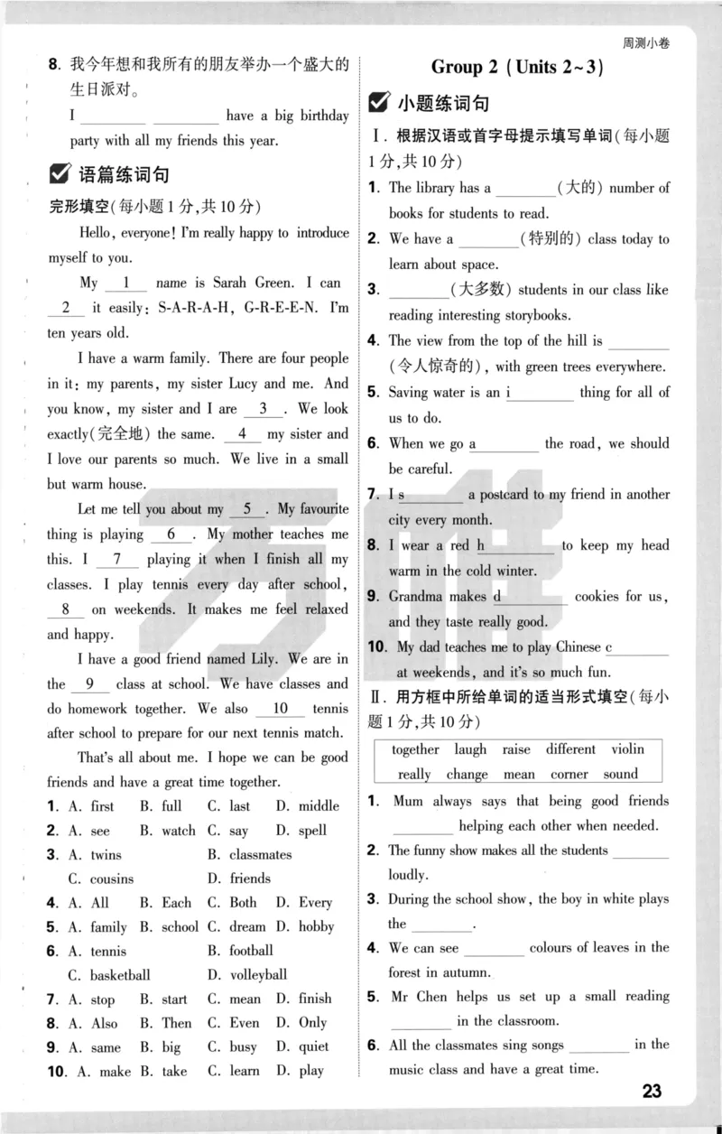 周测小卷_2026万唯系列预习复习_2026版初中《万唯大小卷》7年级上册（全科多版本）_2026版初中《万唯大小卷》7年级上册（英语）（人教）