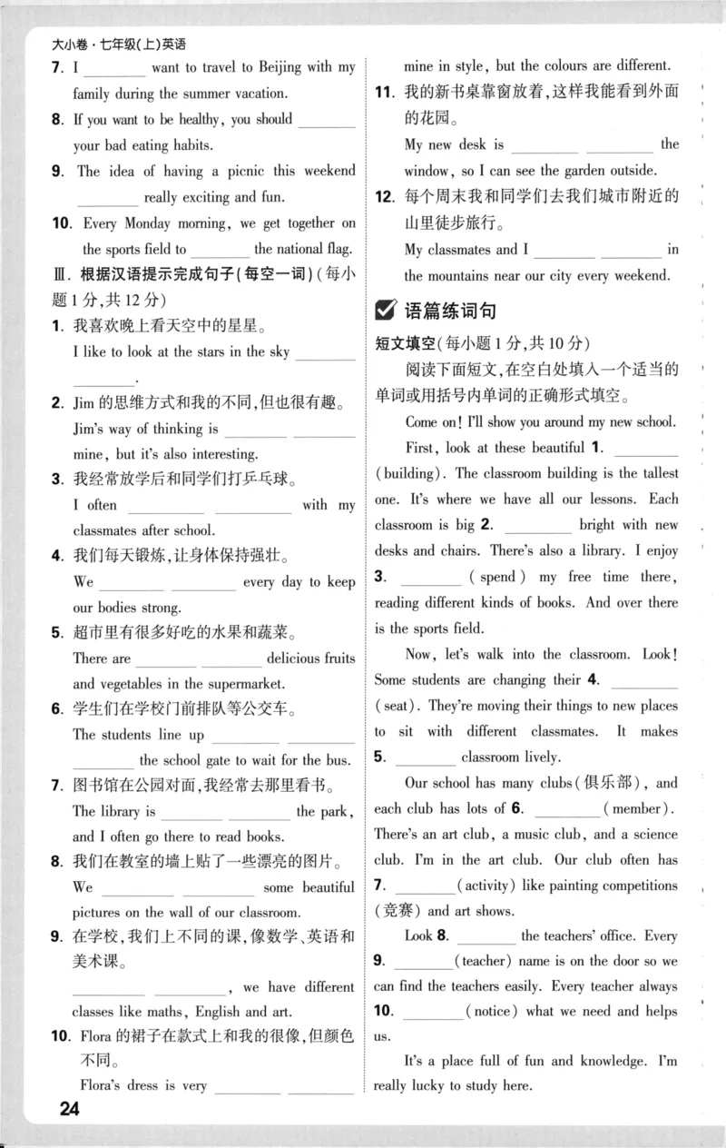 周测小卷_2026万唯系列预习复习_2026版初中《万唯大小卷》7年级上册（全科多版本）_2026版初中《万唯大小卷》7年级上册（英语）（人教）