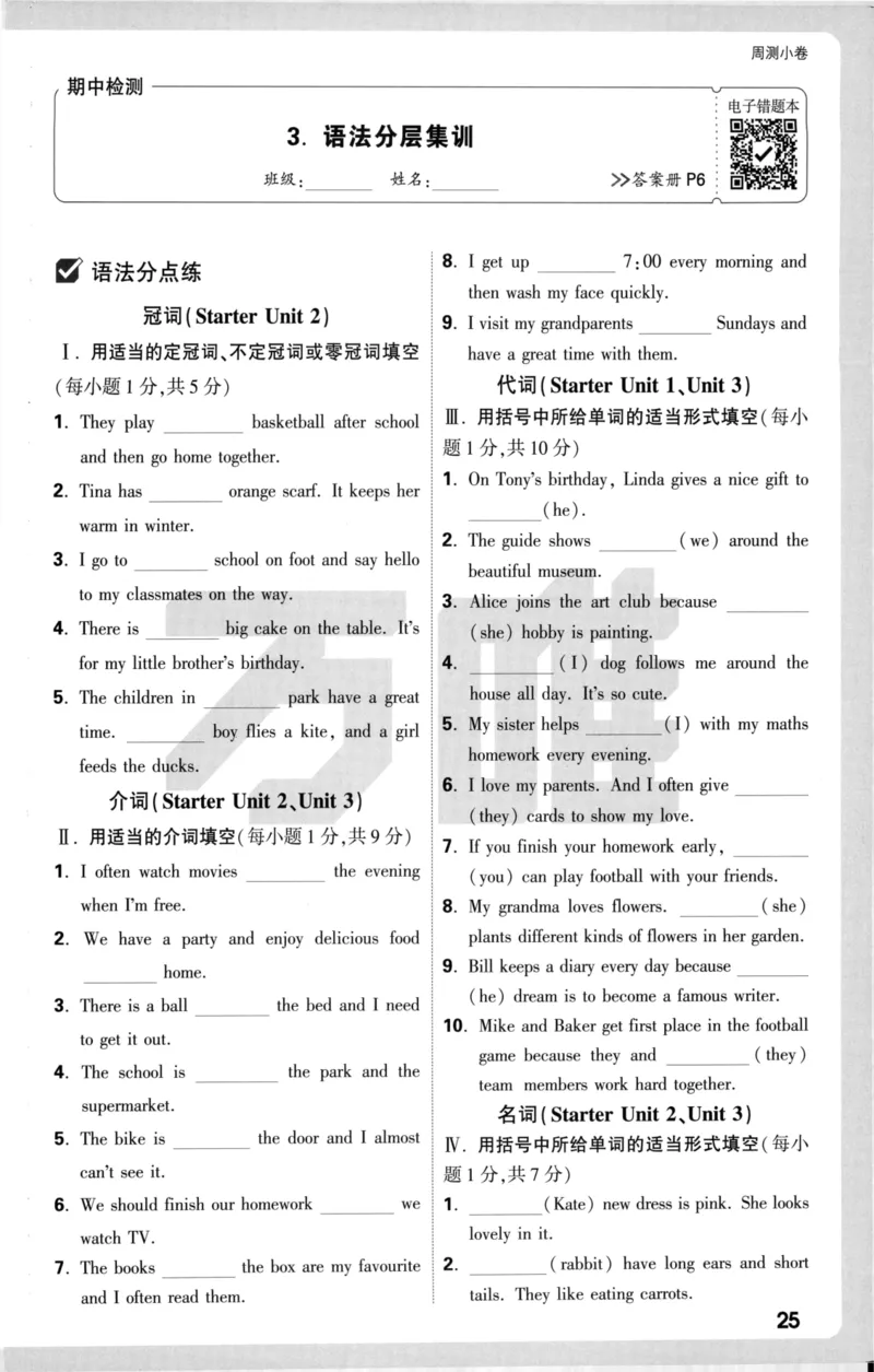周测小卷_2026万唯系列预习复习_2026版初中《万唯大小卷》7年级上册（全科多版本）_2026版初中《万唯大小卷》7年级上册（英语）（人教）