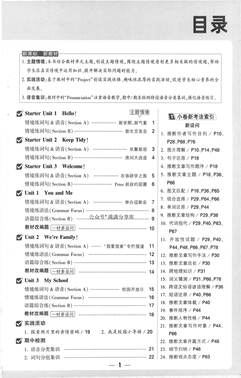 周测小卷_2026万唯系列预习复习_2026版初中《万唯大小卷》7年级上册（全科多版本）_2026版初中《万唯大小卷》7年级上册（英语）（人教）