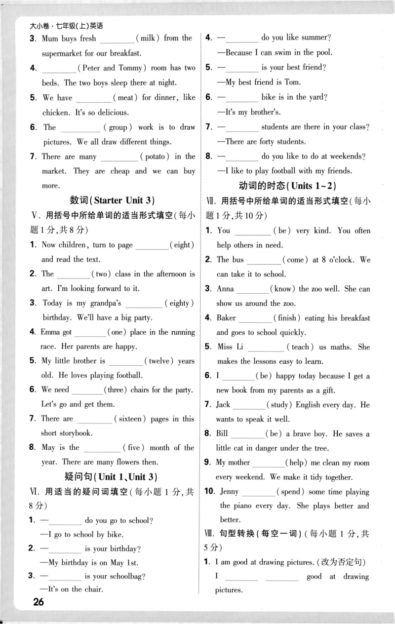 周测小卷_2026万唯系列预习复习_2026版初中《万唯大小卷》7年级上册（全科多版本）_2026版初中《万唯大小卷》7年级上册（英语）（人教）