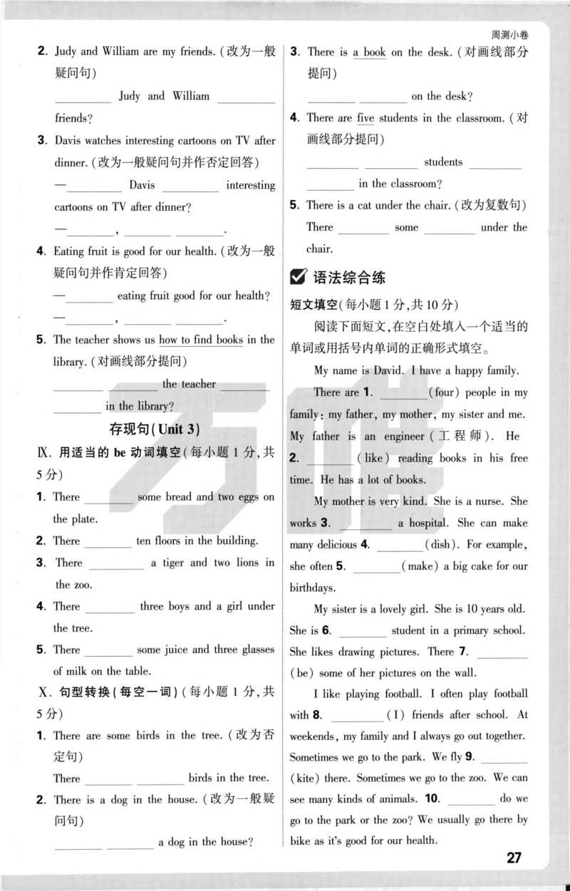 周测小卷_2026万唯系列预习复习_2026版初中《万唯大小卷》7年级上册（全科多版本）_2026版初中《万唯大小卷》7年级上册（英语）（人教）