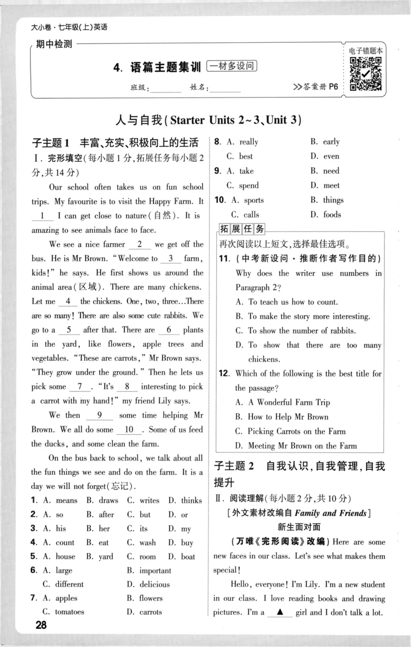 周测小卷_2026万唯系列预习复习_2026版初中《万唯大小卷》7年级上册（全科多版本）_2026版初中《万唯大小卷》7年级上册（英语）（人教）
