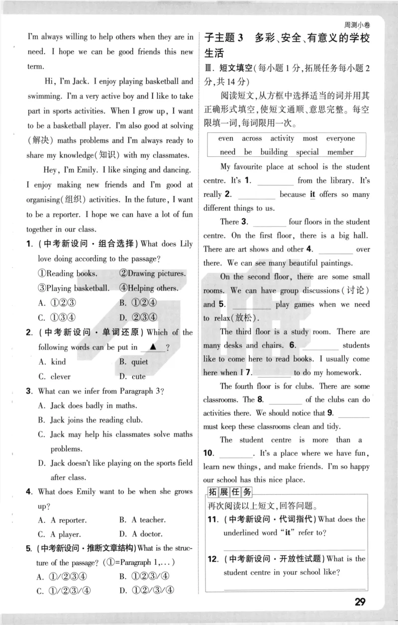 周测小卷_2026万唯系列预习复习_2026版初中《万唯大小卷》7年级上册（全科多版本）_2026版初中《万唯大小卷》7年级上册（英语）（人教）