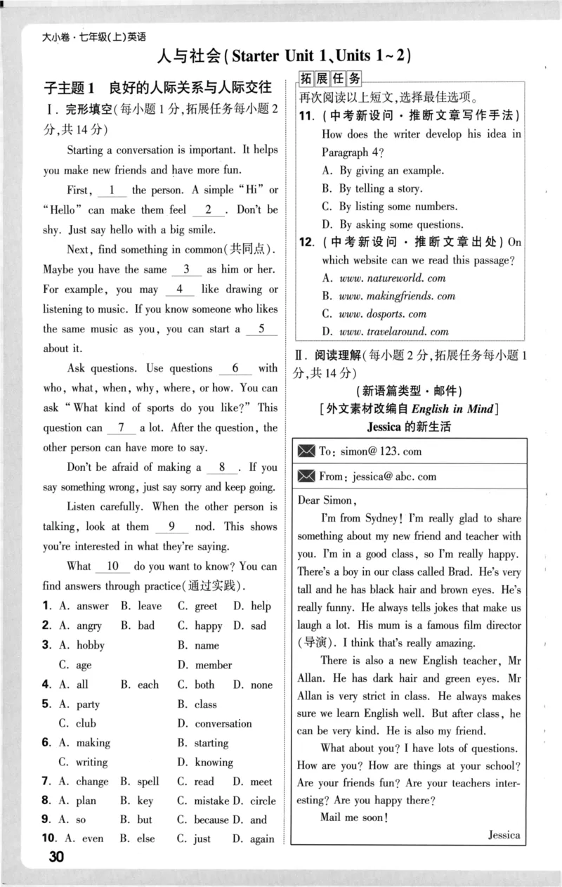 周测小卷_2026万唯系列预习复习_2026版初中《万唯大小卷》7年级上册（全科多版本）_2026版初中《万唯大小卷》7年级上册（英语）（人教）