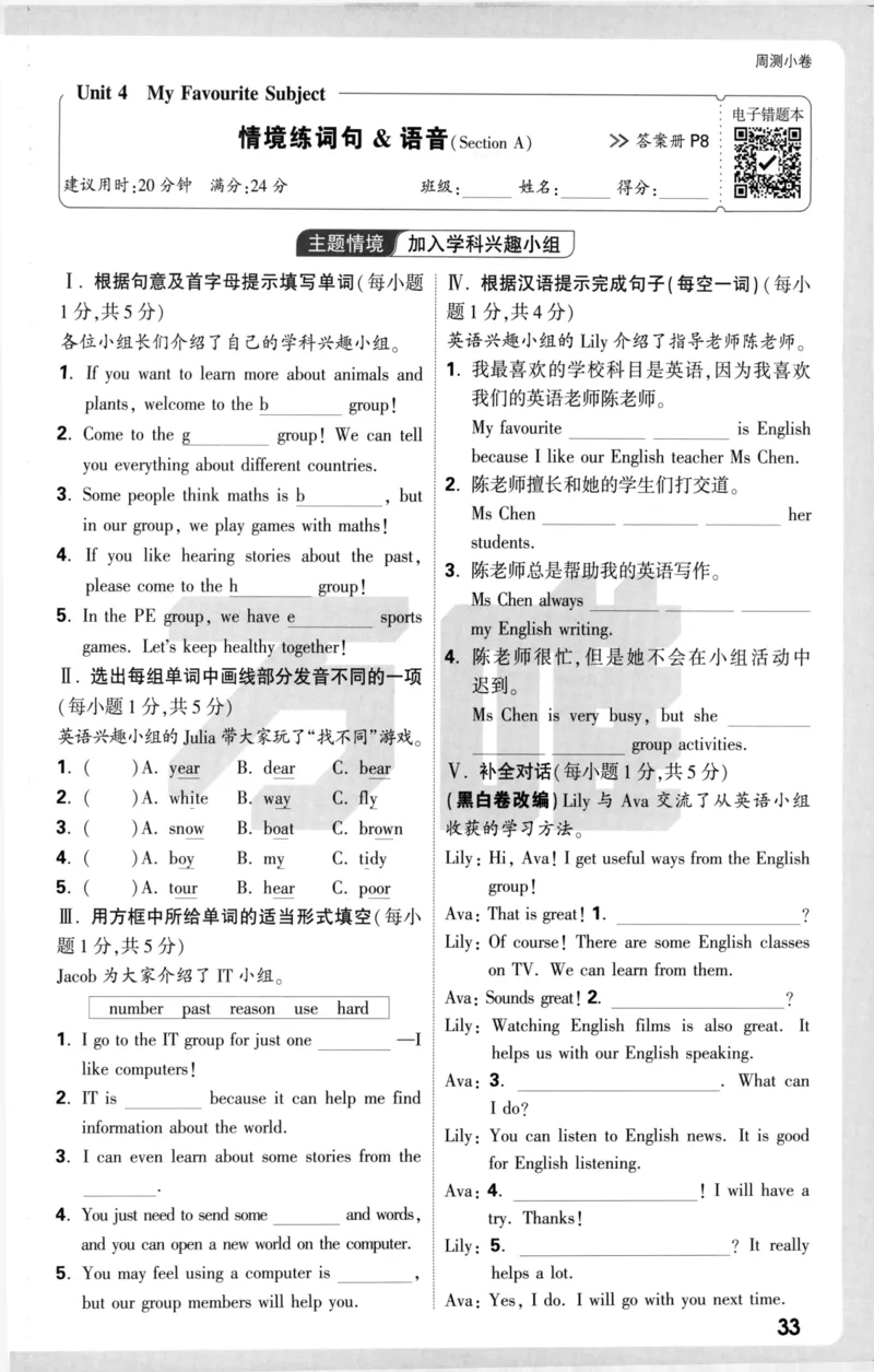 周测小卷_2026万唯系列预习复习_2026版初中《万唯大小卷》7年级上册（全科多版本）_2026版初中《万唯大小卷》7年级上册（英语）（人教）