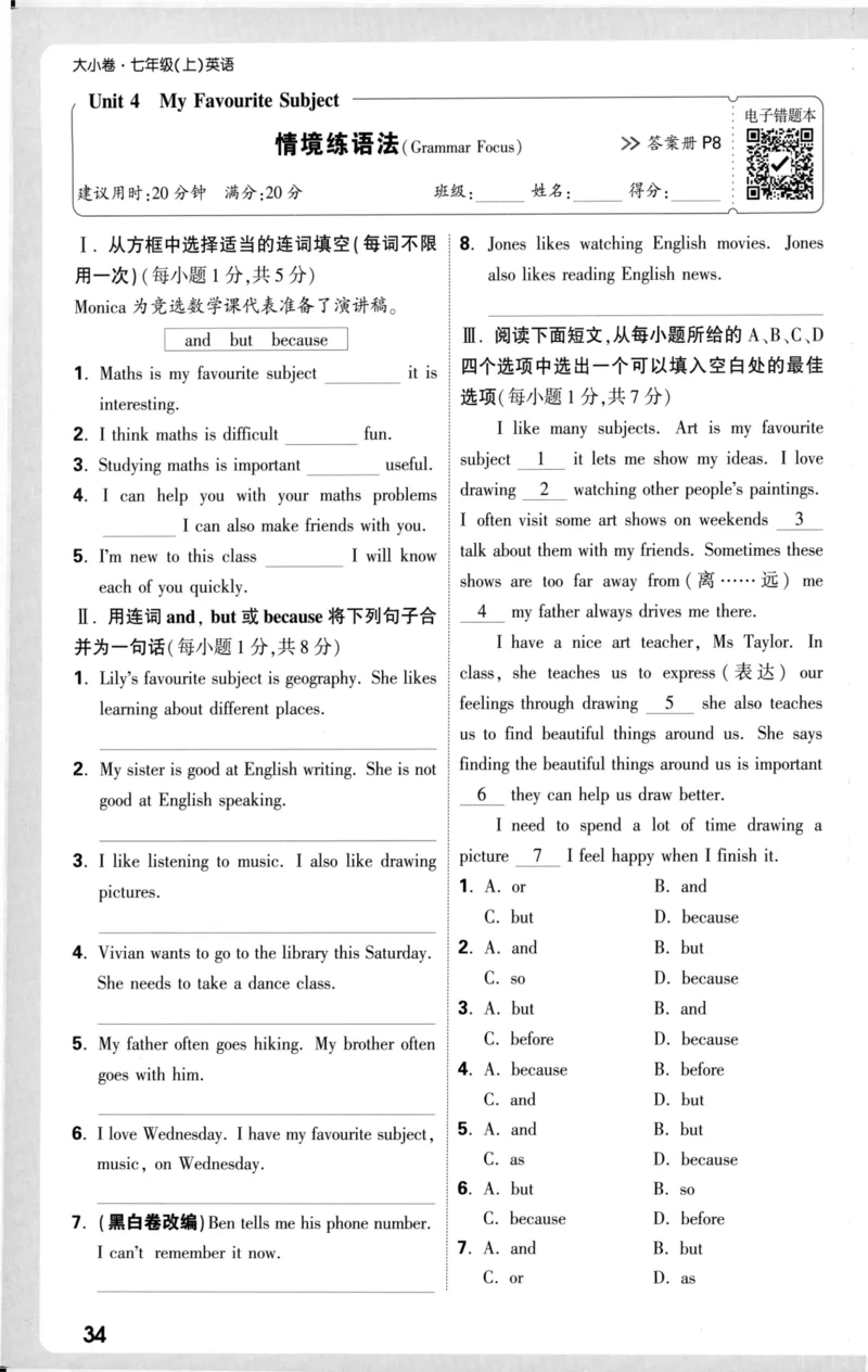 周测小卷_2026万唯系列预习复习_2026版初中《万唯大小卷》7年级上册（全科多版本）_2026版初中《万唯大小卷》7年级上册（英语）（人教）