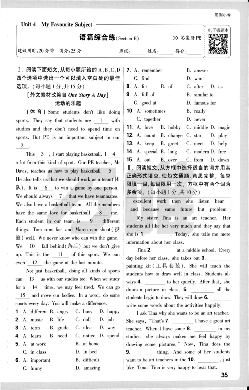 周测小卷_2026万唯系列预习复习_2026版初中《万唯大小卷》7年级上册（全科多版本）_2026版初中《万唯大小卷》7年级上册（英语）（人教）