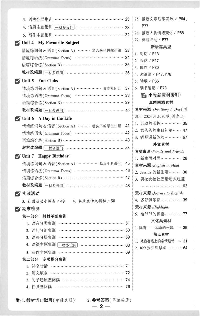周测小卷_2026万唯系列预习复习_2026版初中《万唯大小卷》7年级上册（全科多版本）_2026版初中《万唯大小卷》7年级上册（英语）（人教）