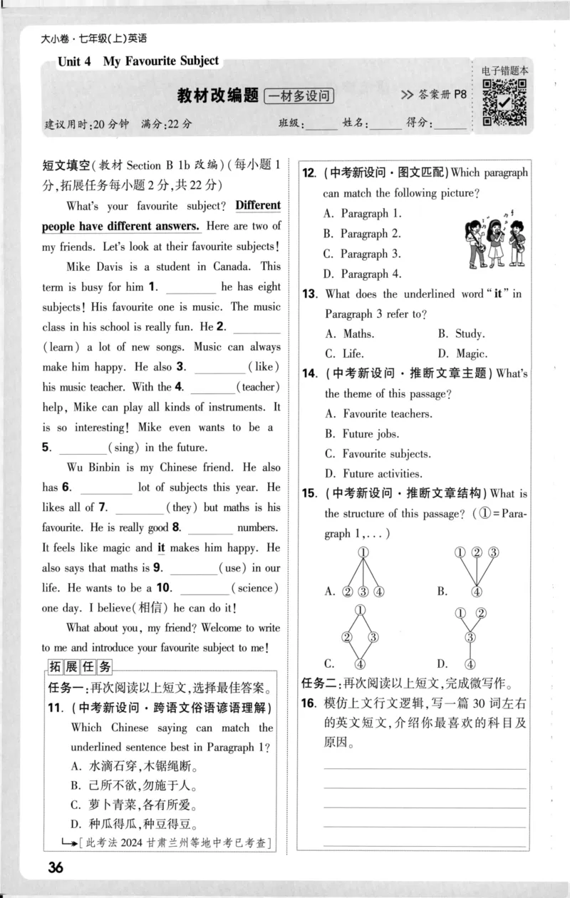周测小卷_2026万唯系列预习复习_2026版初中《万唯大小卷》7年级上册（全科多版本）_2026版初中《万唯大小卷》7年级上册（英语）（人教）