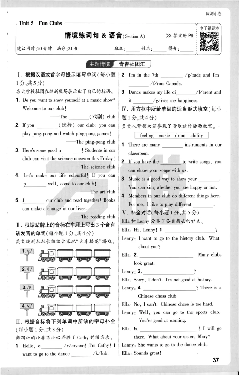 周测小卷_2026万唯系列预习复习_2026版初中《万唯大小卷》7年级上册（全科多版本）_2026版初中《万唯大小卷》7年级上册（英语）（人教）