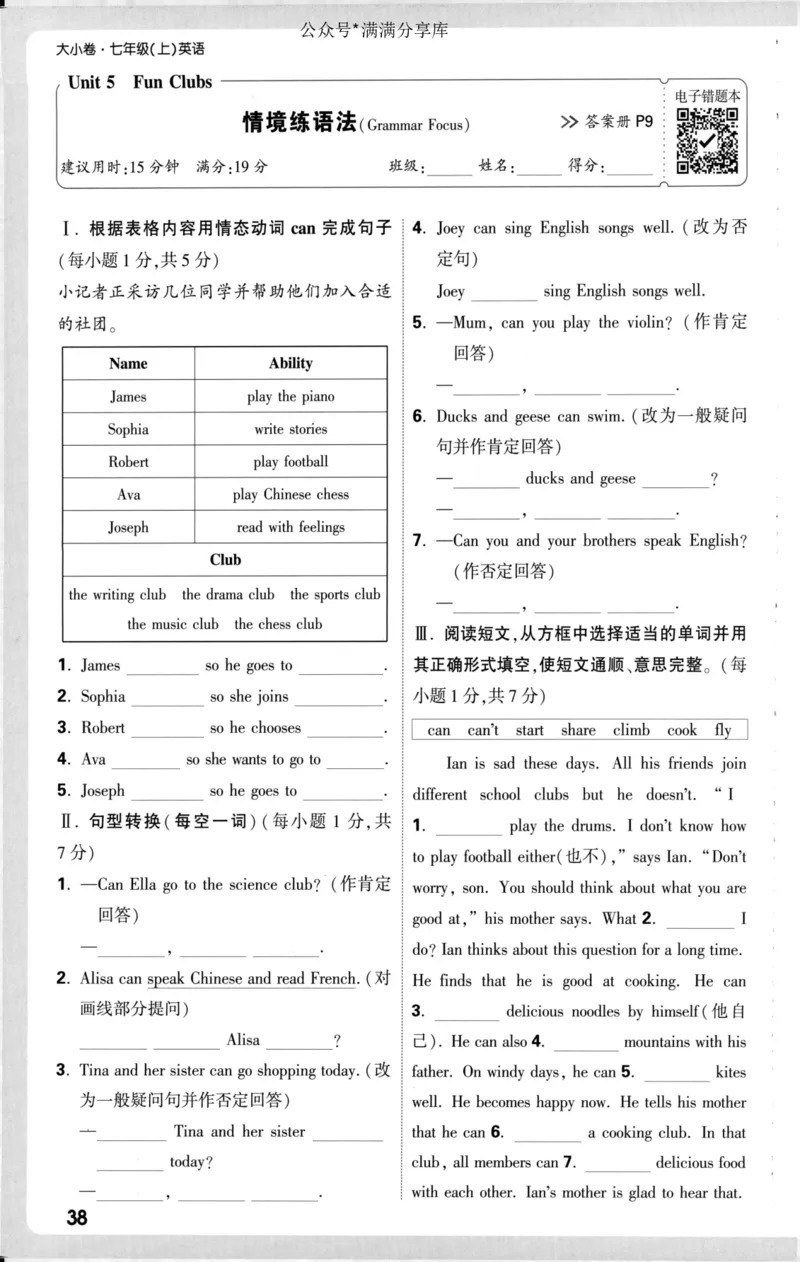周测小卷_2026万唯系列预习复习_2026版初中《万唯大小卷》7年级上册（全科多版本）_2026版初中《万唯大小卷》7年级上册（英语）（人教）