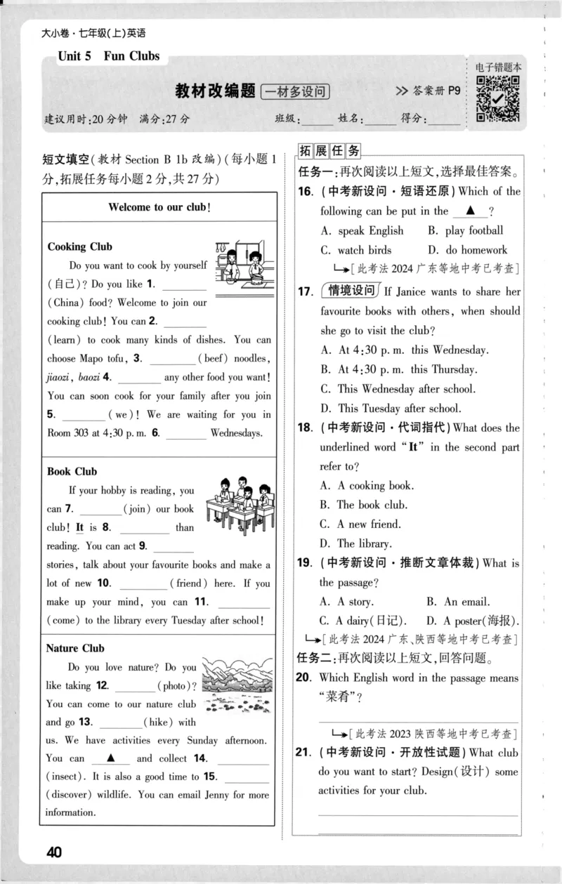 周测小卷_2026万唯系列预习复习_2026版初中《万唯大小卷》7年级上册（全科多版本）_2026版初中《万唯大小卷》7年级上册（英语）（人教）