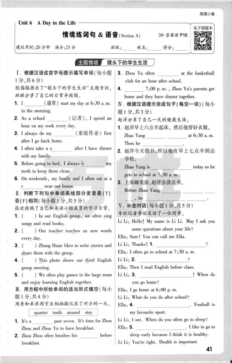周测小卷_2026万唯系列预习复习_2026版初中《万唯大小卷》7年级上册（全科多版本）_2026版初中《万唯大小卷》7年级上册（英语）（人教）
