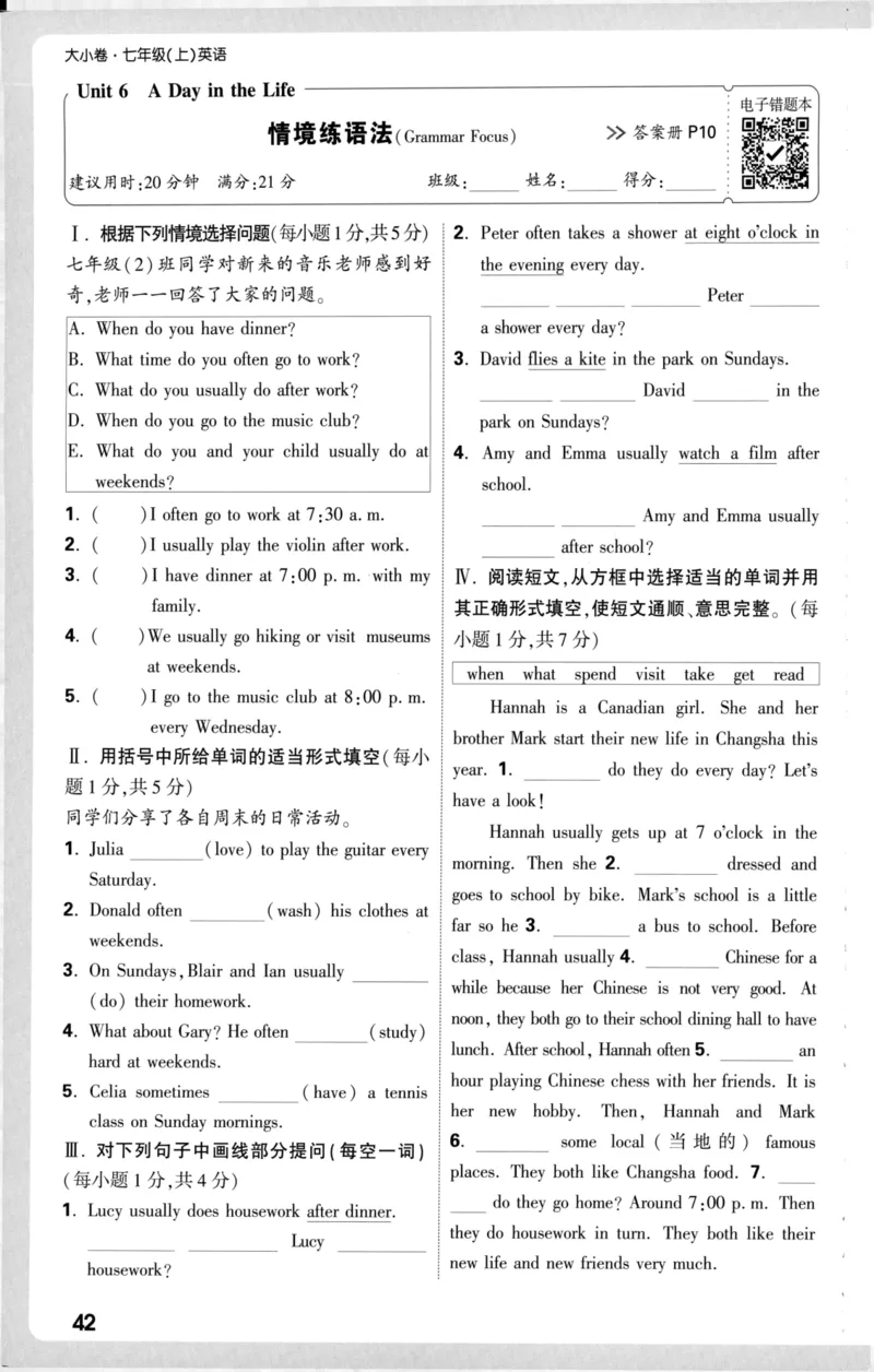 周测小卷_2026万唯系列预习复习_2026版初中《万唯大小卷》7年级上册（全科多版本）_2026版初中《万唯大小卷》7年级上册（英语）（人教）