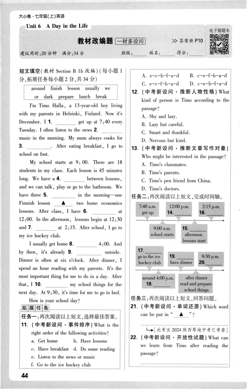 周测小卷_2026万唯系列预习复习_2026版初中《万唯大小卷》7年级上册（全科多版本）_2026版初中《万唯大小卷》7年级上册（英语）（人教）
