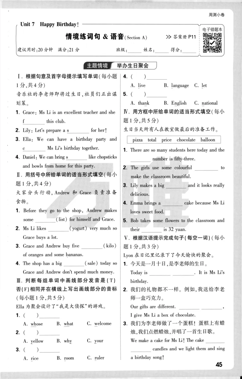 周测小卷_2026万唯系列预习复习_2026版初中《万唯大小卷》7年级上册（全科多版本）_2026版初中《万唯大小卷》7年级上册（英语）（人教）
