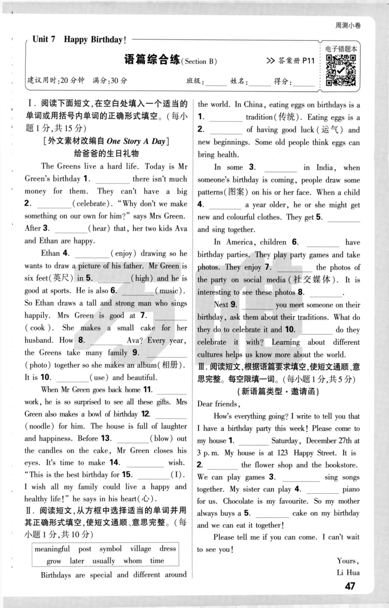 周测小卷_2026万唯系列预习复习_2026版初中《万唯大小卷》7年级上册（全科多版本）_2026版初中《万唯大小卷》7年级上册（英语）（人教）