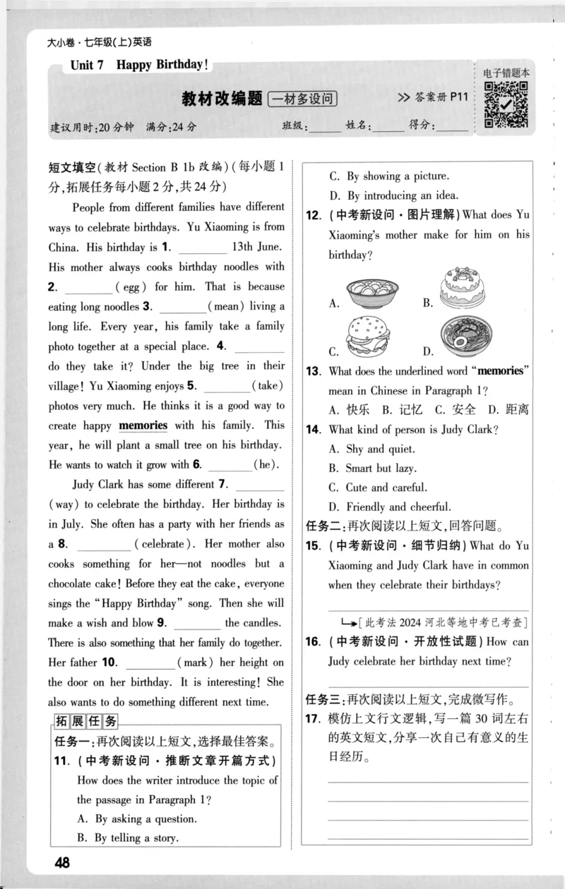周测小卷_2026万唯系列预习复习_2026版初中《万唯大小卷》7年级上册（全科多版本）_2026版初中《万唯大小卷》7年级上册（英语）（人教）