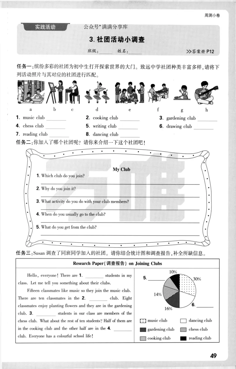 周测小卷_2026万唯系列预习复习_2026版初中《万唯大小卷》7年级上册（全科多版本）_2026版初中《万唯大小卷》7年级上册（英语）（人教）