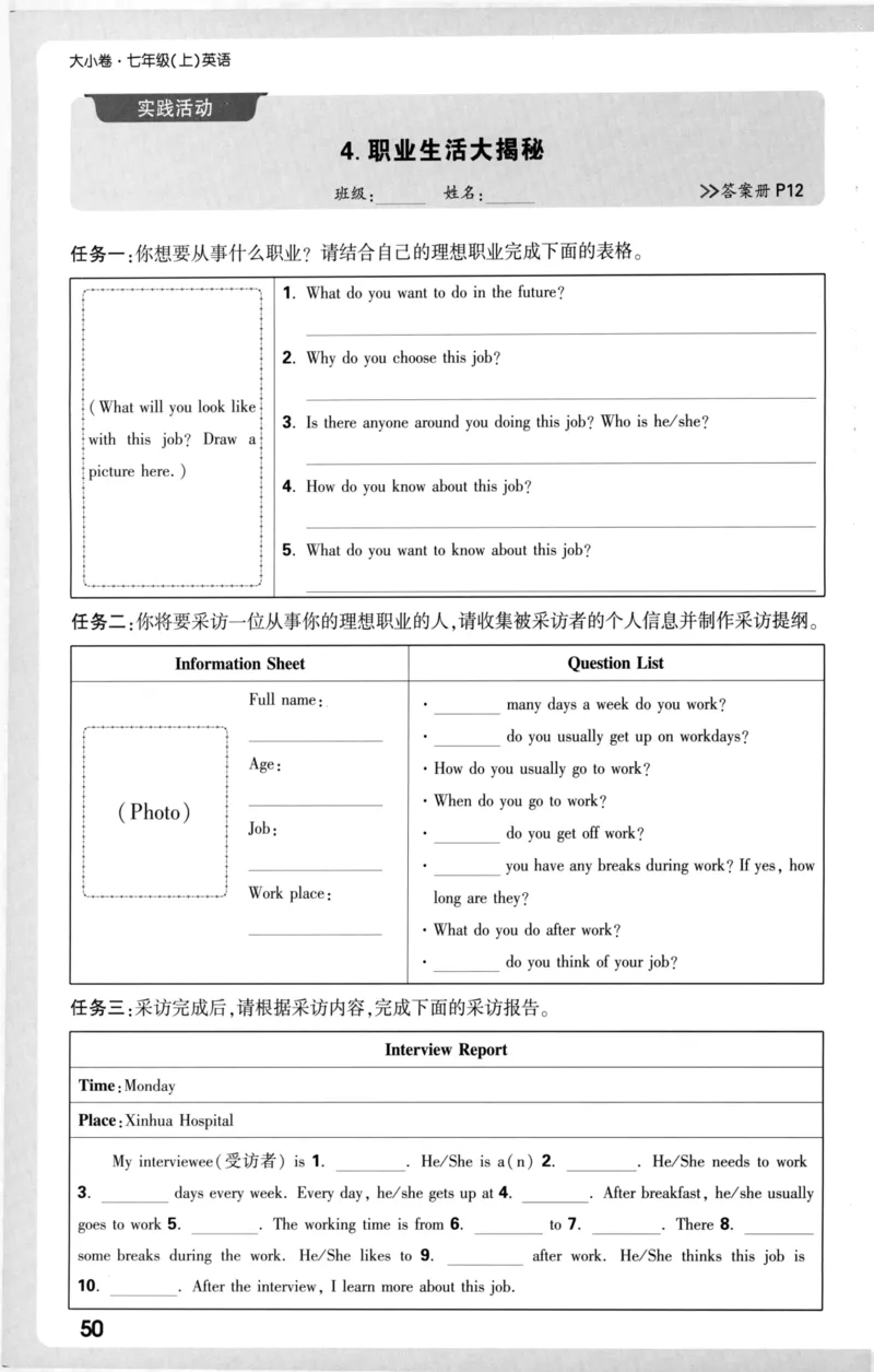 周测小卷_2026万唯系列预习复习_2026版初中《万唯大小卷》7年级上册（全科多版本）_2026版初中《万唯大小卷》7年级上册（英语）（人教）