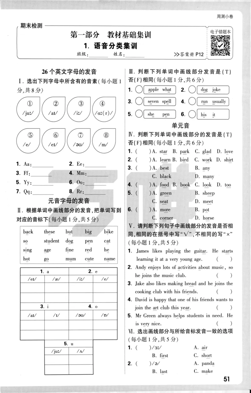 周测小卷_2026万唯系列预习复习_2026版初中《万唯大小卷》7年级上册（全科多版本）_2026版初中《万唯大小卷》7年级上册（英语）（人教）