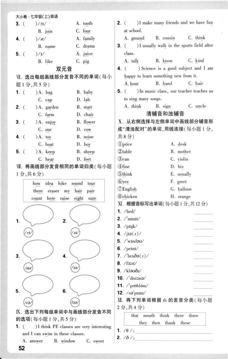 周测小卷_2026万唯系列预习复习_2026版初中《万唯大小卷》7年级上册（全科多版本）_2026版初中《万唯大小卷》7年级上册（英语）（人教）