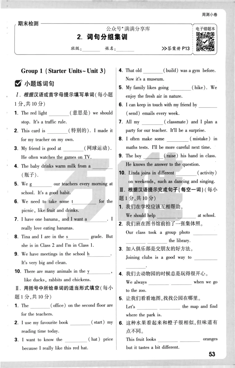 周测小卷_2026万唯系列预习复习_2026版初中《万唯大小卷》7年级上册（全科多版本）_2026版初中《万唯大小卷》7年级上册（英语）（人教）
