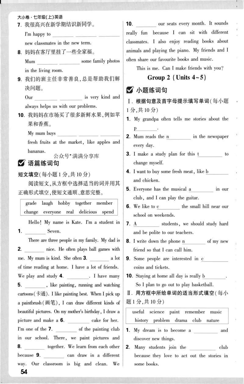 周测小卷_2026万唯系列预习复习_2026版初中《万唯大小卷》7年级上册（全科多版本）_2026版初中《万唯大小卷》7年级上册（英语）（人教）
