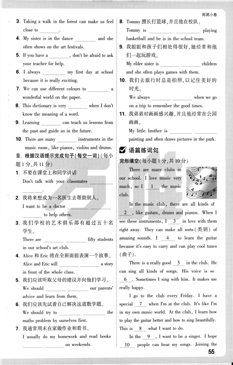 周测小卷_2026万唯系列预习复习_2026版初中《万唯大小卷》7年级上册（全科多版本）_2026版初中《万唯大小卷》7年级上册（英语）（人教）