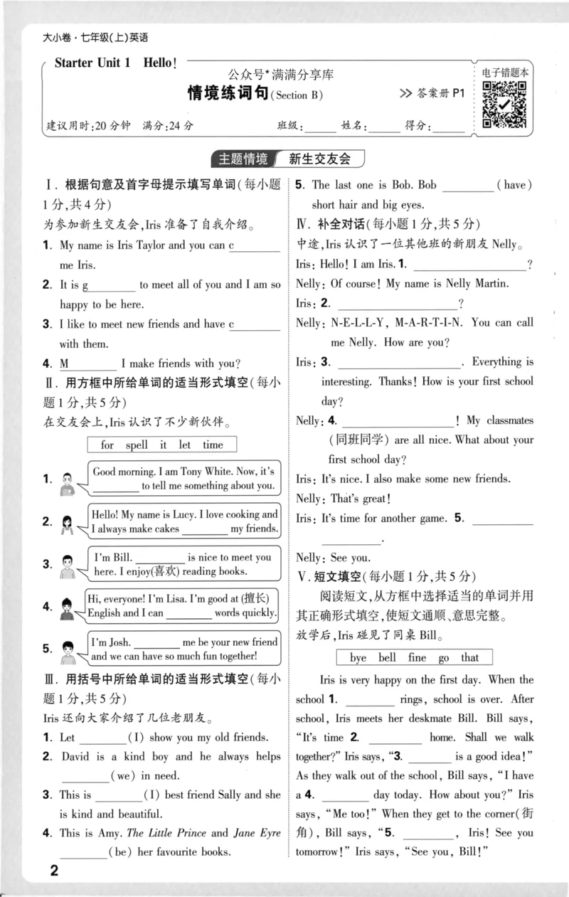 周测小卷_2026万唯系列预习复习_2026版初中《万唯大小卷》7年级上册（全科多版本）_2026版初中《万唯大小卷》7年级上册（英语）（人教）