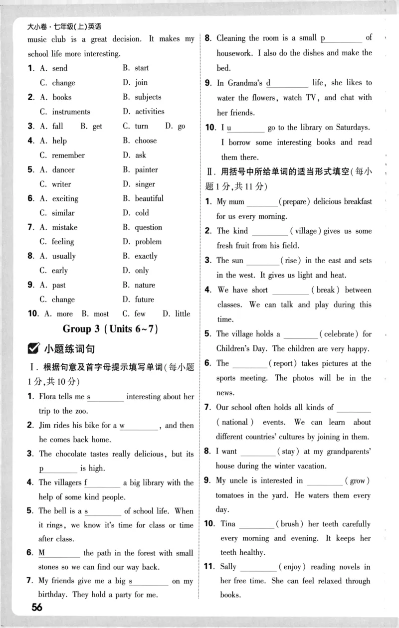 周测小卷_2026万唯系列预习复习_2026版初中《万唯大小卷》7年级上册（全科多版本）_2026版初中《万唯大小卷》7年级上册（英语）（人教）