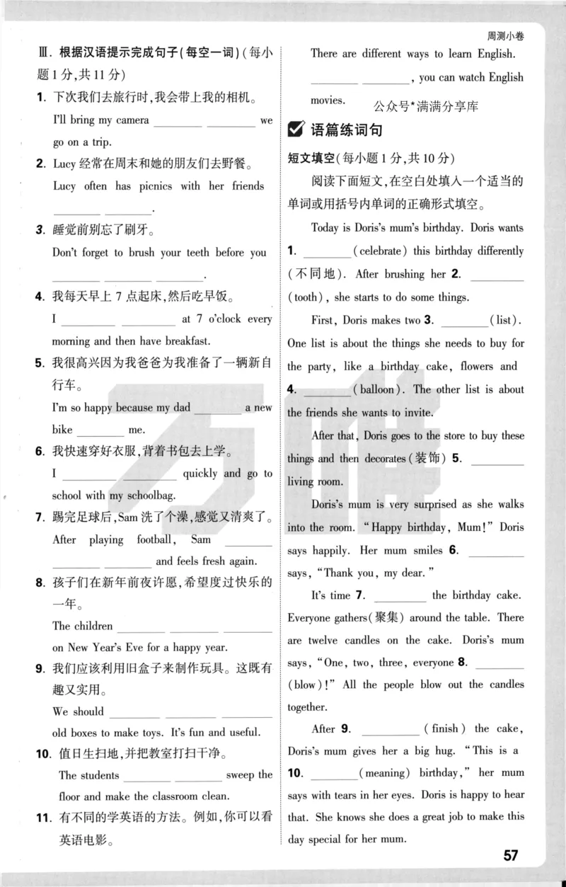周测小卷_2026万唯系列预习复习_2026版初中《万唯大小卷》7年级上册（全科多版本）_2026版初中《万唯大小卷》7年级上册（英语）（人教）