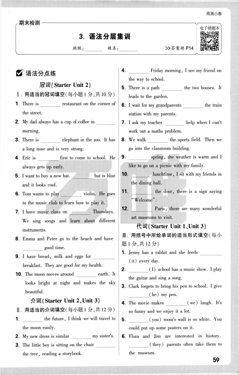 周测小卷_2026万唯系列预习复习_2026版初中《万唯大小卷》7年级上册（全科多版本）_2026版初中《万唯大小卷》7年级上册（英语）（人教）