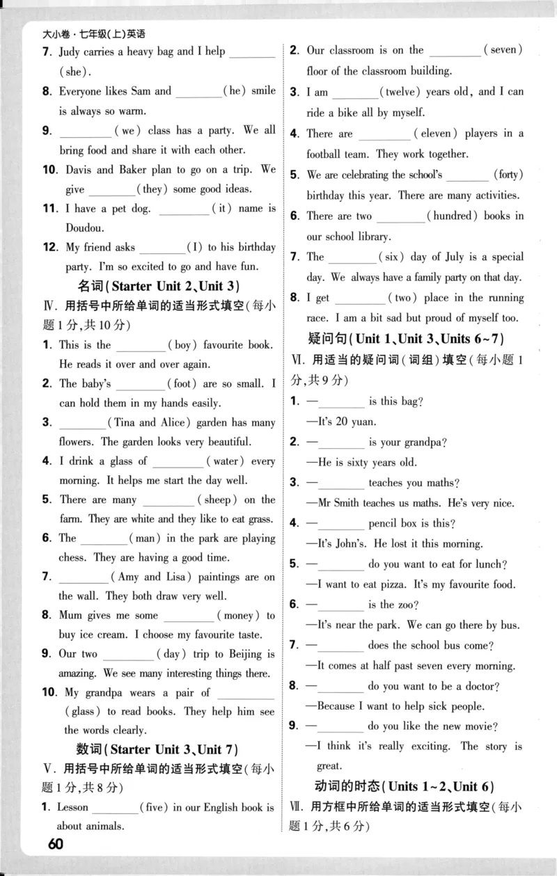 周测小卷_2026万唯系列预习复习_2026版初中《万唯大小卷》7年级上册（全科多版本）_2026版初中《万唯大小卷》7年级上册（英语）（人教）