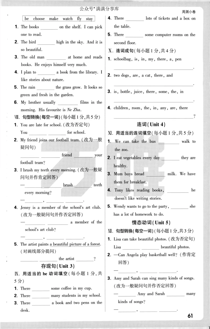 周测小卷_2026万唯系列预习复习_2026版初中《万唯大小卷》7年级上册（全科多版本）_2026版初中《万唯大小卷》7年级上册（英语）（人教）