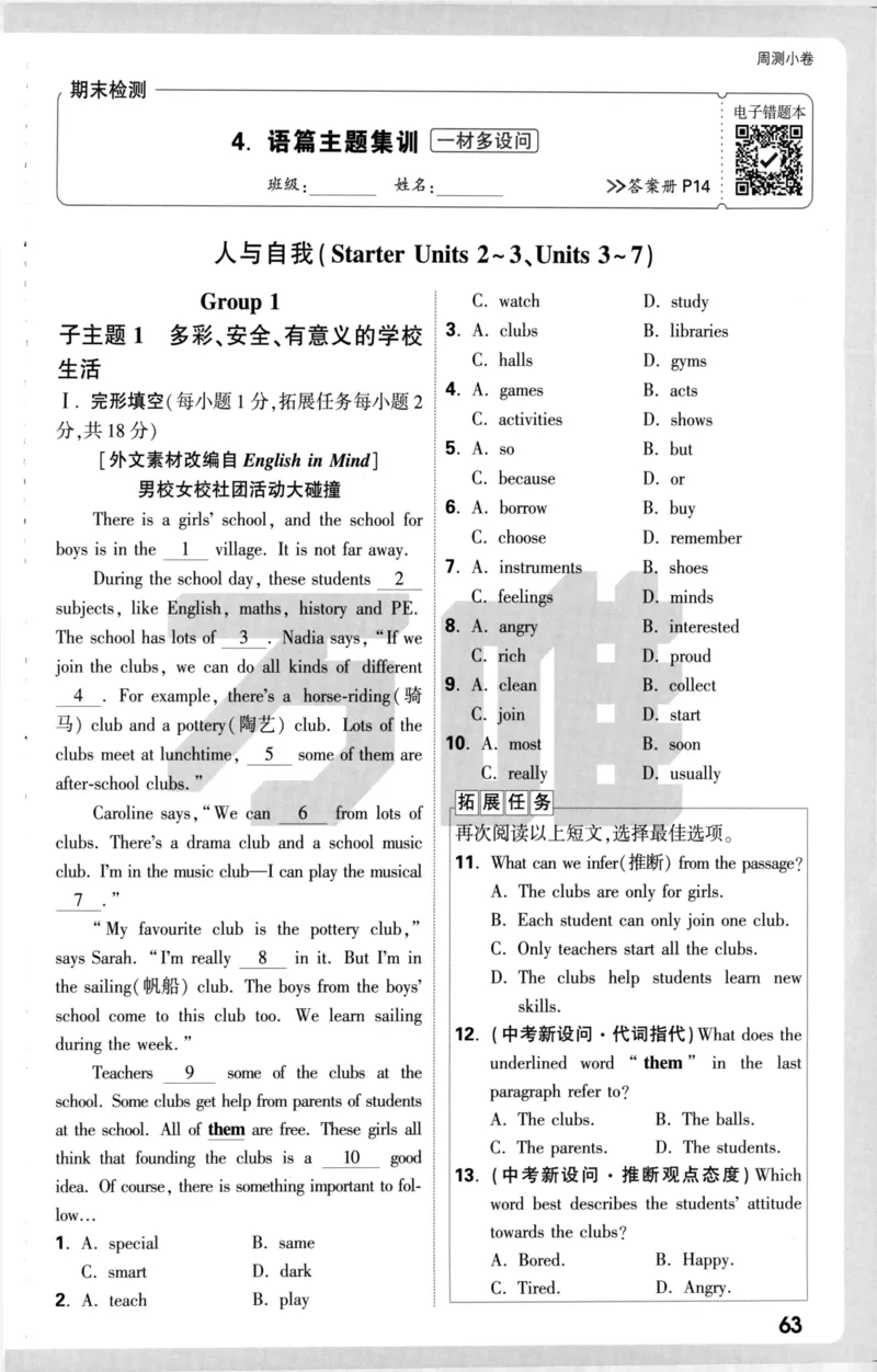 周测小卷_2026万唯系列预习复习_2026版初中《万唯大小卷》7年级上册（全科多版本）_2026版初中《万唯大小卷》7年级上册（英语）（人教）