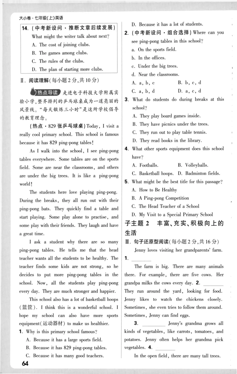 周测小卷_2026万唯系列预习复习_2026版初中《万唯大小卷》7年级上册（全科多版本）_2026版初中《万唯大小卷》7年级上册（英语）（人教）