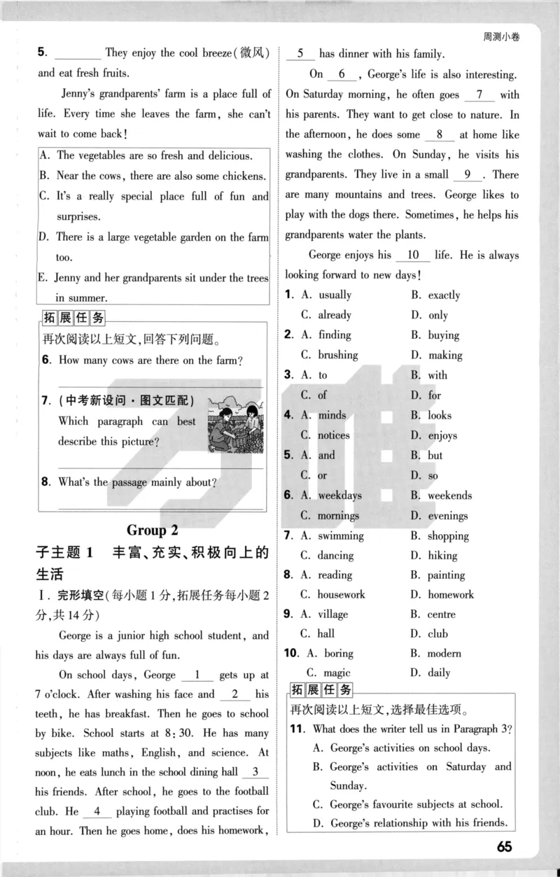 周测小卷_2026万唯系列预习复习_2026版初中《万唯大小卷》7年级上册（全科多版本）_2026版初中《万唯大小卷》7年级上册（英语）（人教）