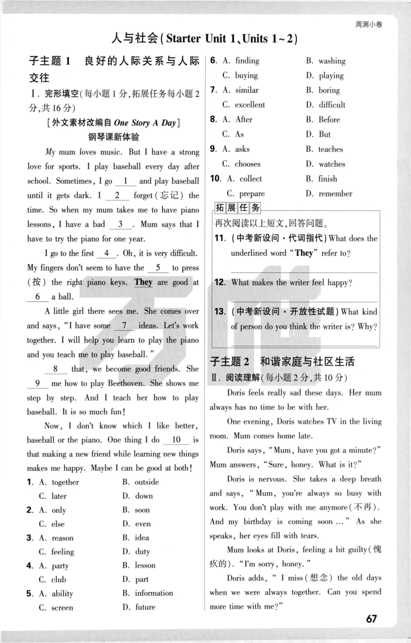周测小卷_2026万唯系列预习复习_2026版初中《万唯大小卷》7年级上册（全科多版本）_2026版初中《万唯大小卷》7年级上册（英语）（人教）