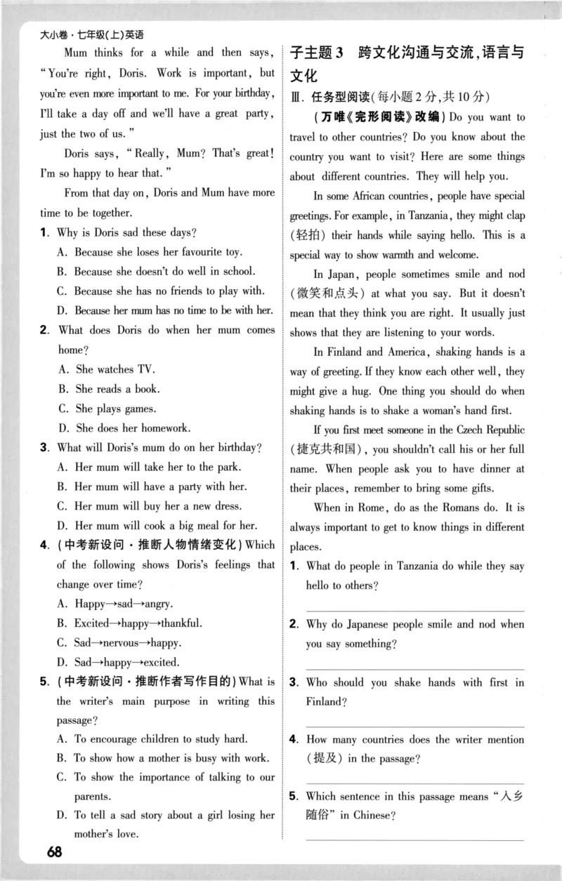 周测小卷_2026万唯系列预习复习_2026版初中《万唯大小卷》7年级上册（全科多版本）_2026版初中《万唯大小卷》7年级上册（英语）（人教）