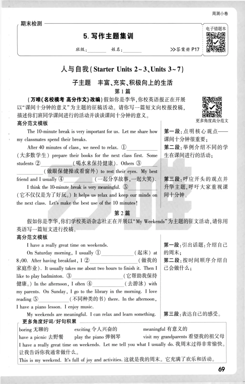周测小卷_2026万唯系列预习复习_2026版初中《万唯大小卷》7年级上册（全科多版本）_2026版初中《万唯大小卷》7年级上册（英语）（人教）