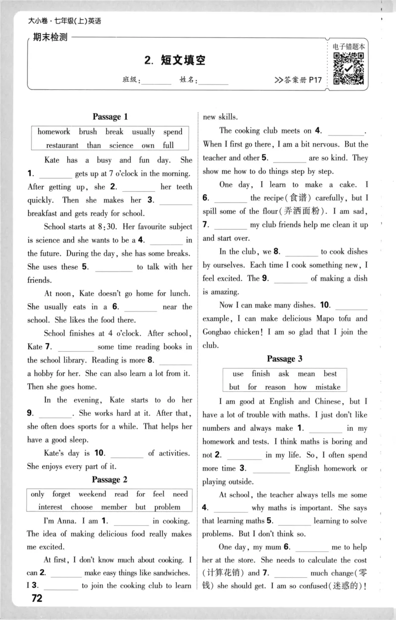周测小卷_2026万唯系列预习复习_2026版初中《万唯大小卷》7年级上册（全科多版本）_2026版初中《万唯大小卷》7年级上册（英语）（人教）