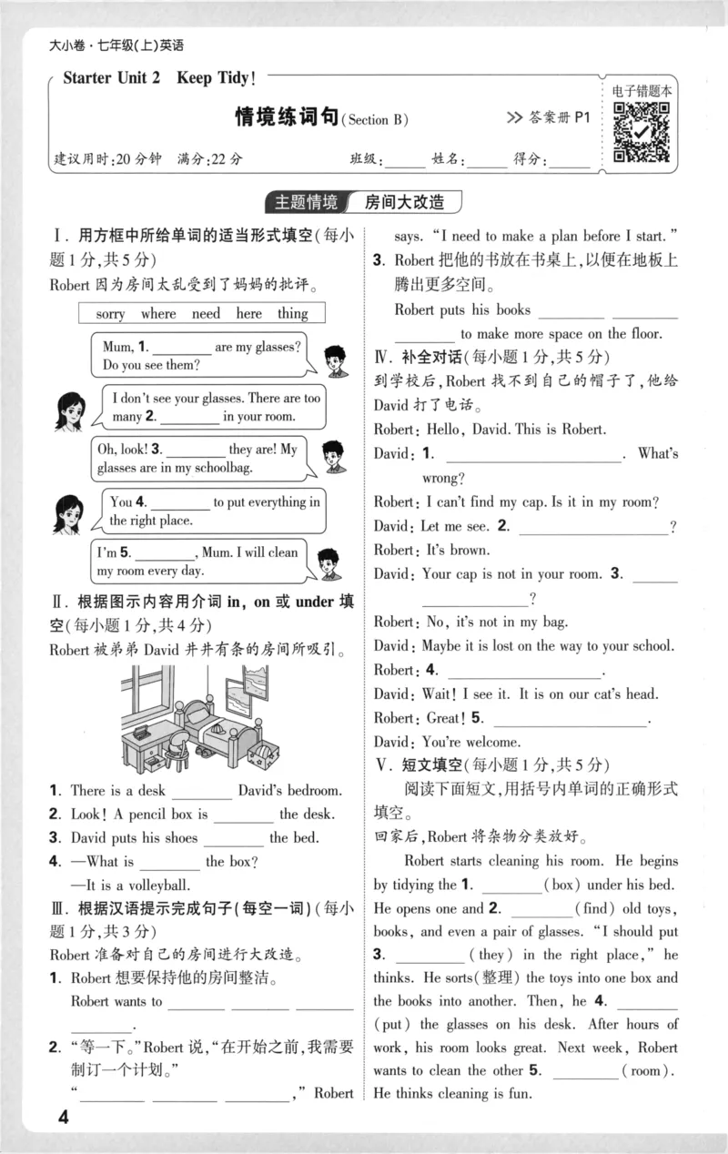 周测小卷_2026万唯系列预习复习_2026版初中《万唯大小卷》7年级上册（全科多版本）_2026版初中《万唯大小卷》7年级上册（英语）（人教）