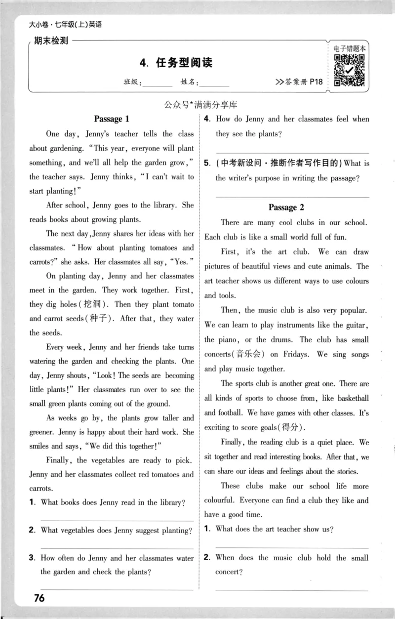周测小卷_2026万唯系列预习复习_2026版初中《万唯大小卷》7年级上册（全科多版本）_2026版初中《万唯大小卷》7年级上册（英语）（人教）