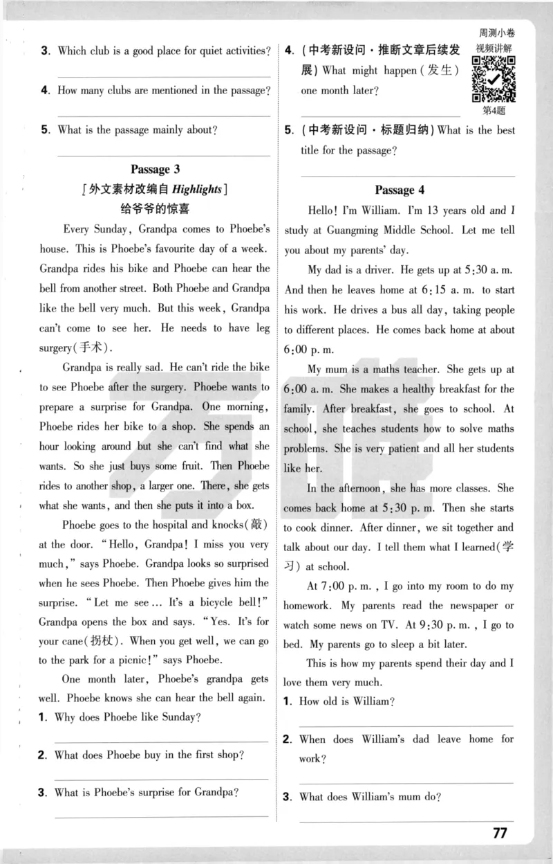 周测小卷_2026万唯系列预习复习_2026版初中《万唯大小卷》7年级上册（全科多版本）_2026版初中《万唯大小卷》7年级上册（英语）（人教）