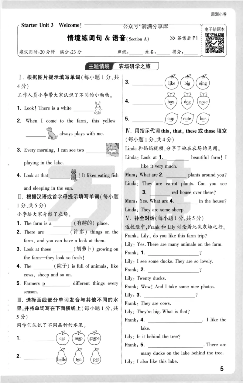 周测小卷_2026万唯系列预习复习_2026版初中《万唯大小卷》7年级上册（全科多版本）_2026版初中《万唯大小卷》7年级上册（英语）（人教）