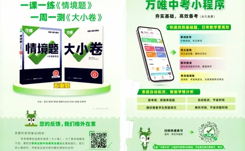 周测小卷_2026万唯系列预习复习_2026版初中《万唯大小卷》7年级上册（全科多版本）_2026版初中《万唯大小卷》7年级上册（英语）（人教）