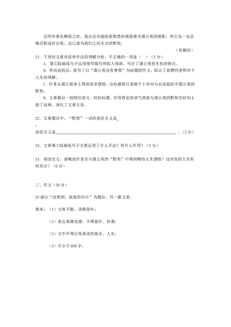 2018年黑龙江省大庆市中考语文试卷真题及参考答案_中考真题_1.语文中考真题2015-2024年_2018年全国中考语文239份_2018年全国中考YuWen239份